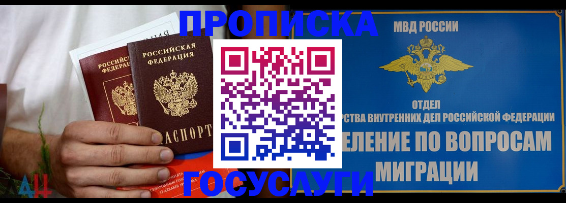 прописка для работы в Гагарине