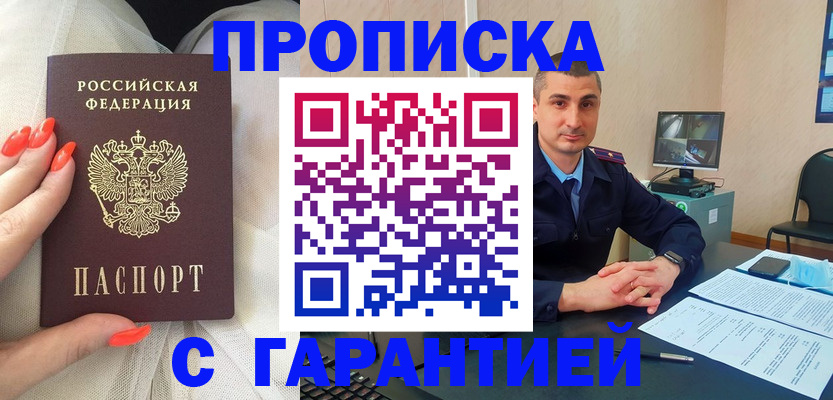 прописка для работы в Гагарине