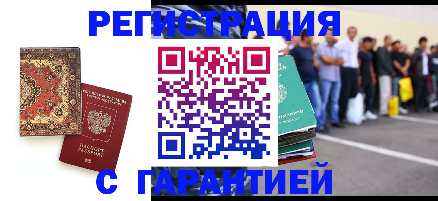 прописка гарантия в Гагарине